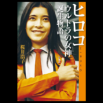 桜井浩子 若い頃とは？ウルトラシリーズで輝いた女優の軌跡と現在まで徹底解説