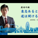 （なぜ？）前原誠司氏に決定？吉村洋文が前原誠司氏を維新の会共同代表に望む理由