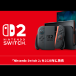 「Switch 2」は何が違う？現行Switchとの違いを総まとめ